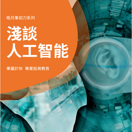 淺談人工智能