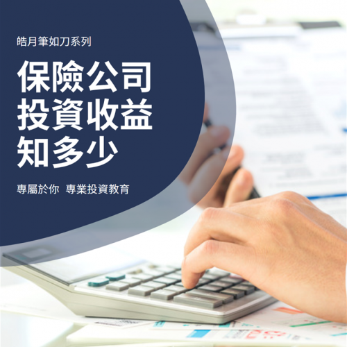 保險公司投資收益知多少