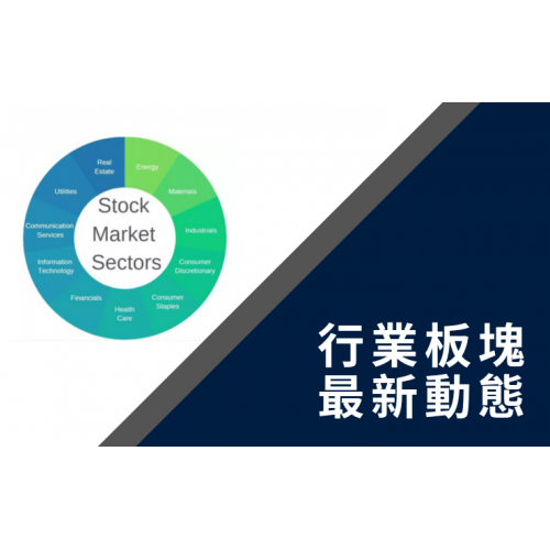 市場板塊分析