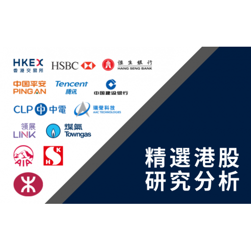 港股研究分析
